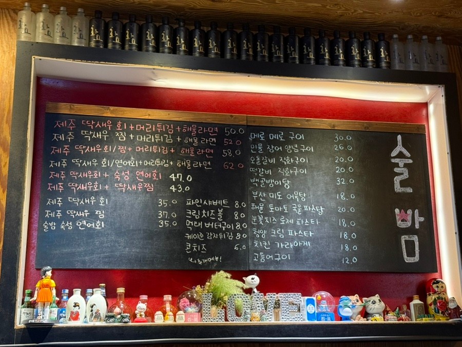 술밤 메뉴판